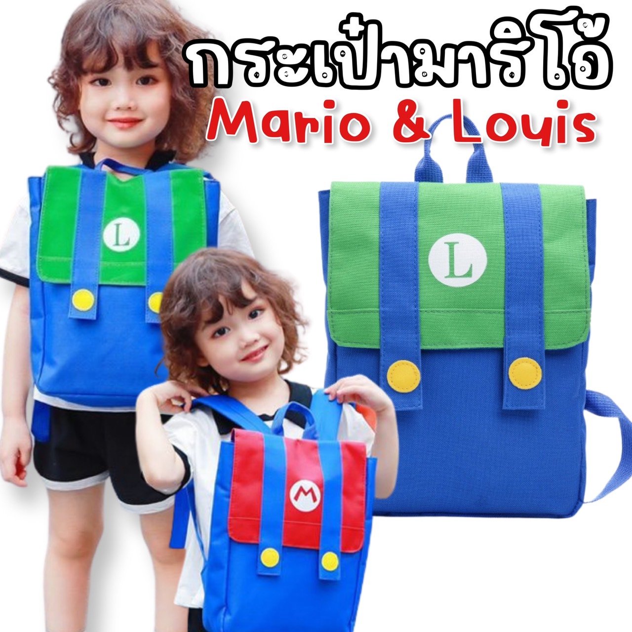 กระเป๋าสะพาย mario มาริโอ้