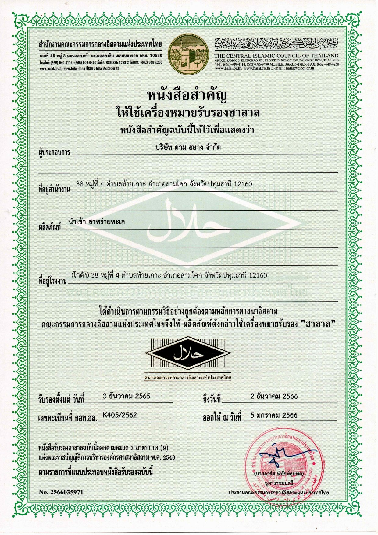 Halal Certificate Dried Seaweed damhyang