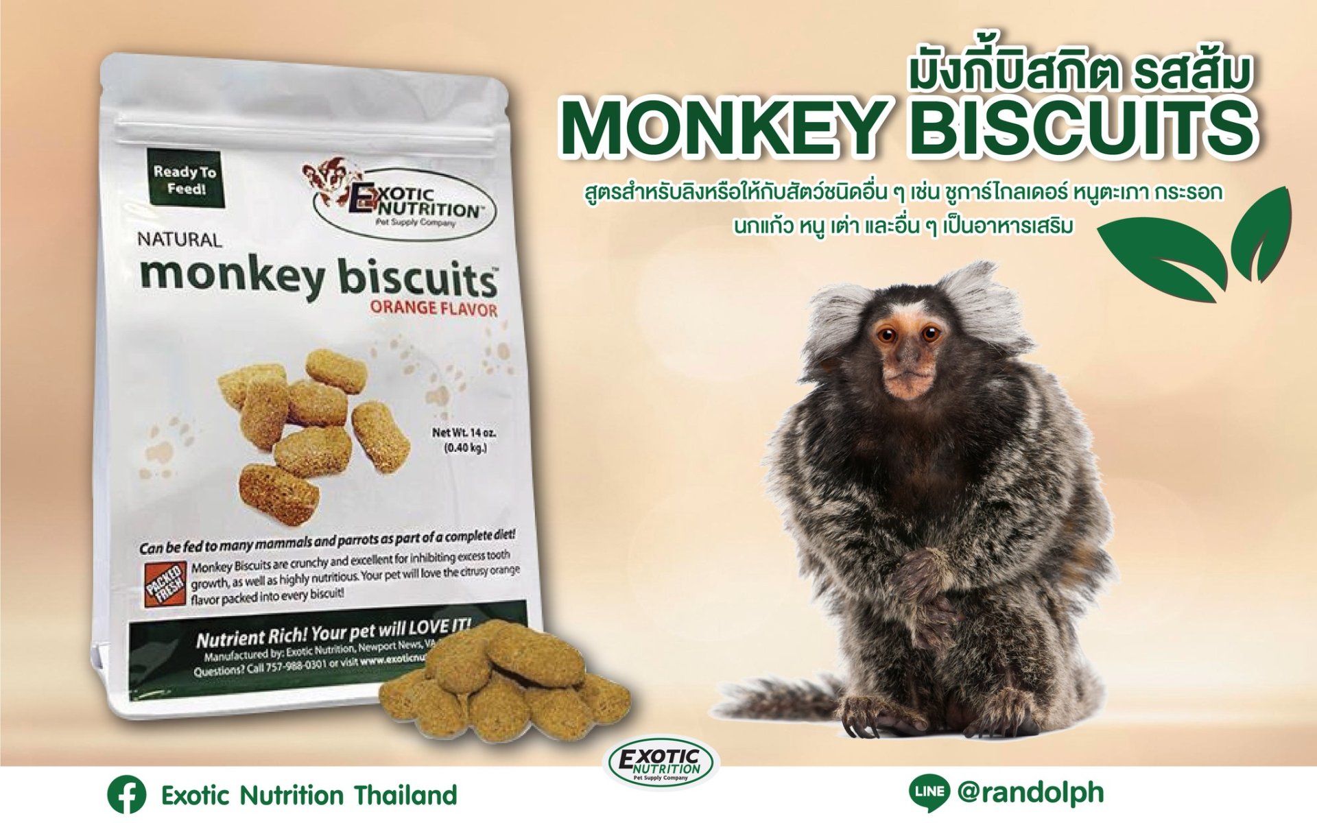 MONKEY BISCUITS exoticnutritionthailand