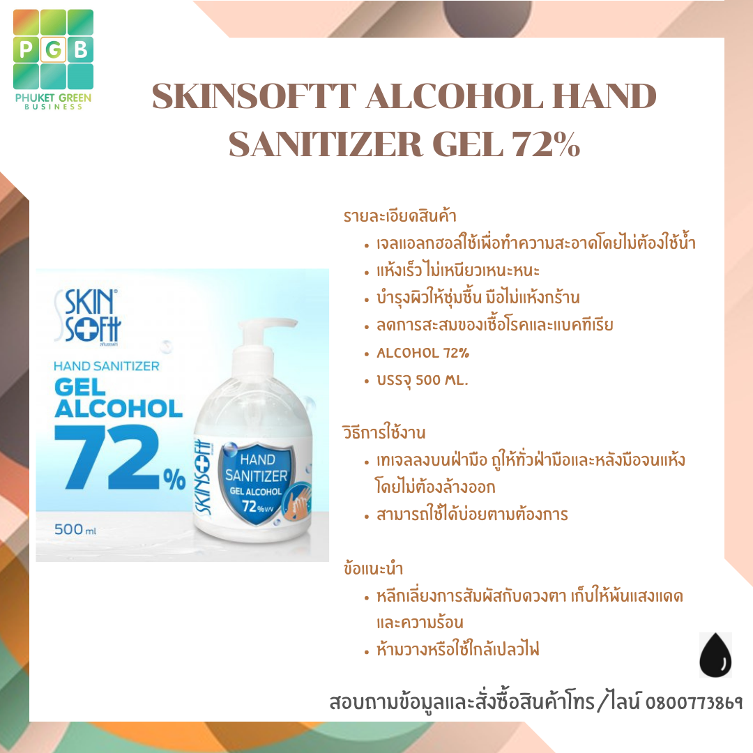 SKINSOFTT ALCOHOL HAND SANITIZER GEL 72%
