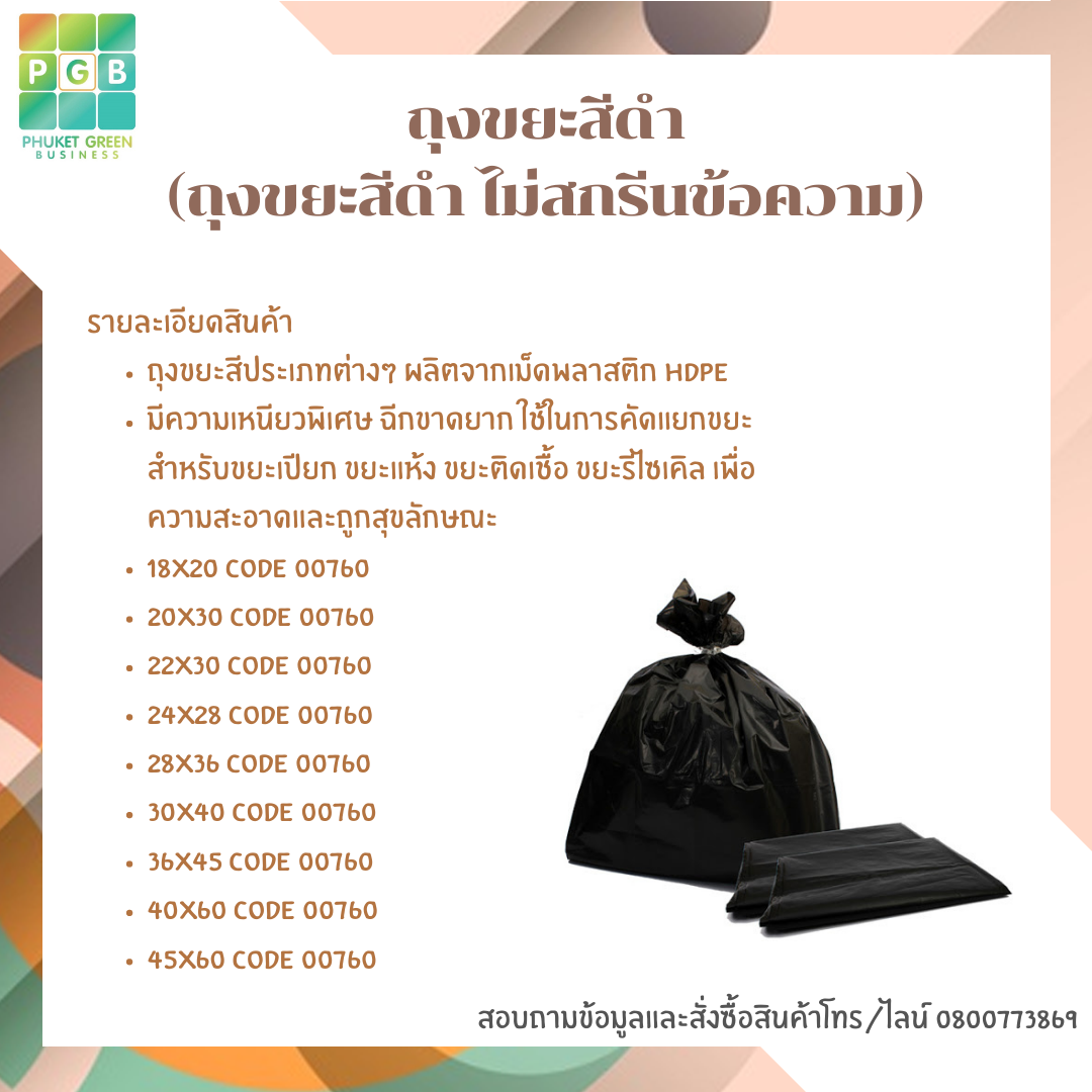 Black trash bag (Black garbage bag, no text screen)