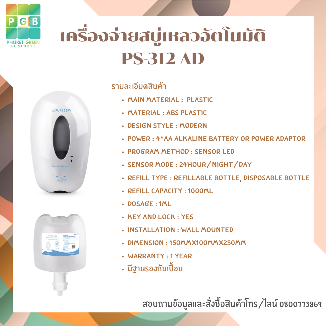 Automatic liquid soap dispenser PS-312 AD