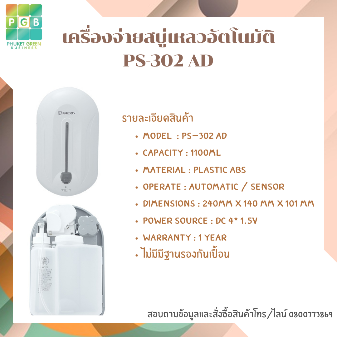 Automatic liquid soap dispenser PS-302 AD