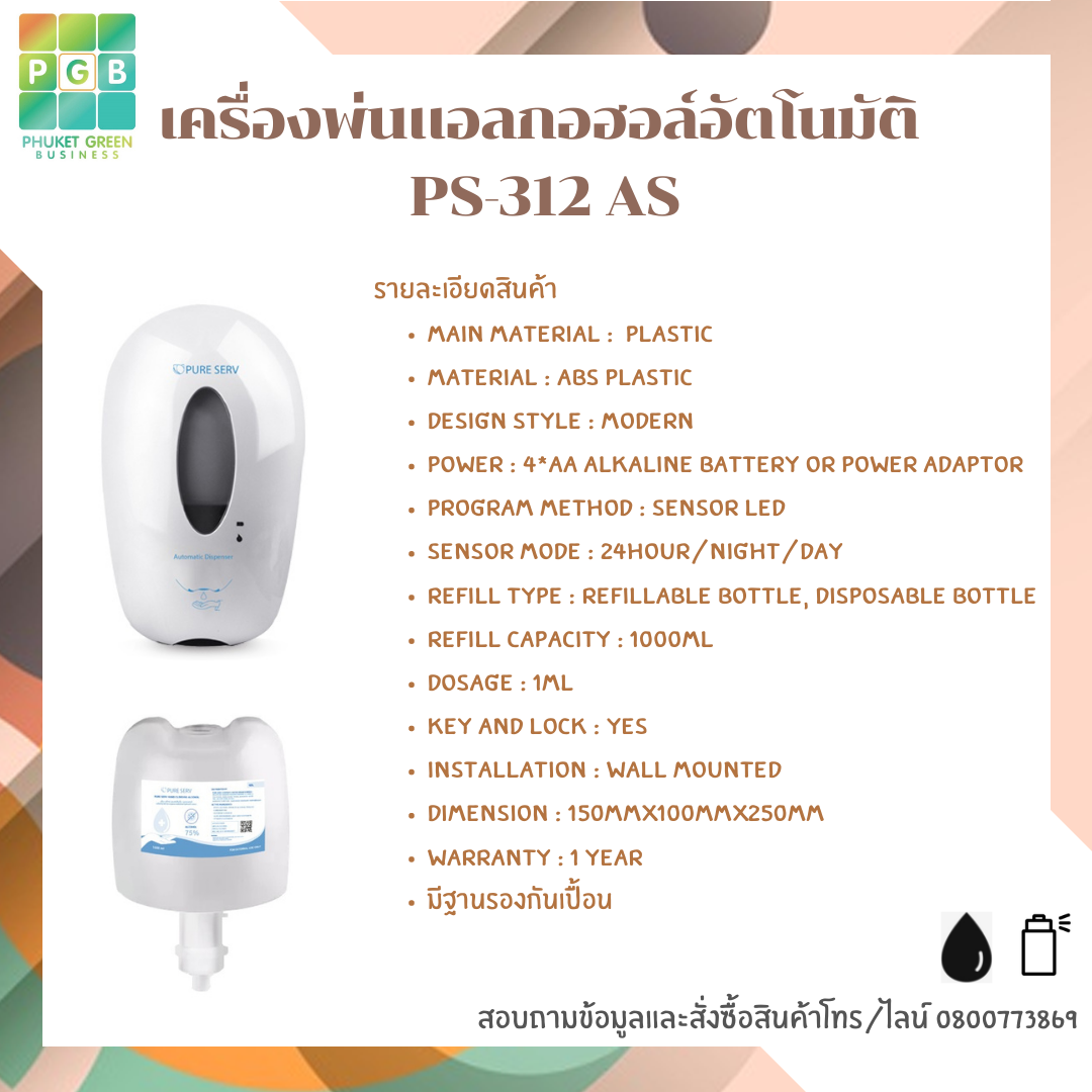 Automatic alcohol sprayer PS-312 AS - phuketgreenbusiness