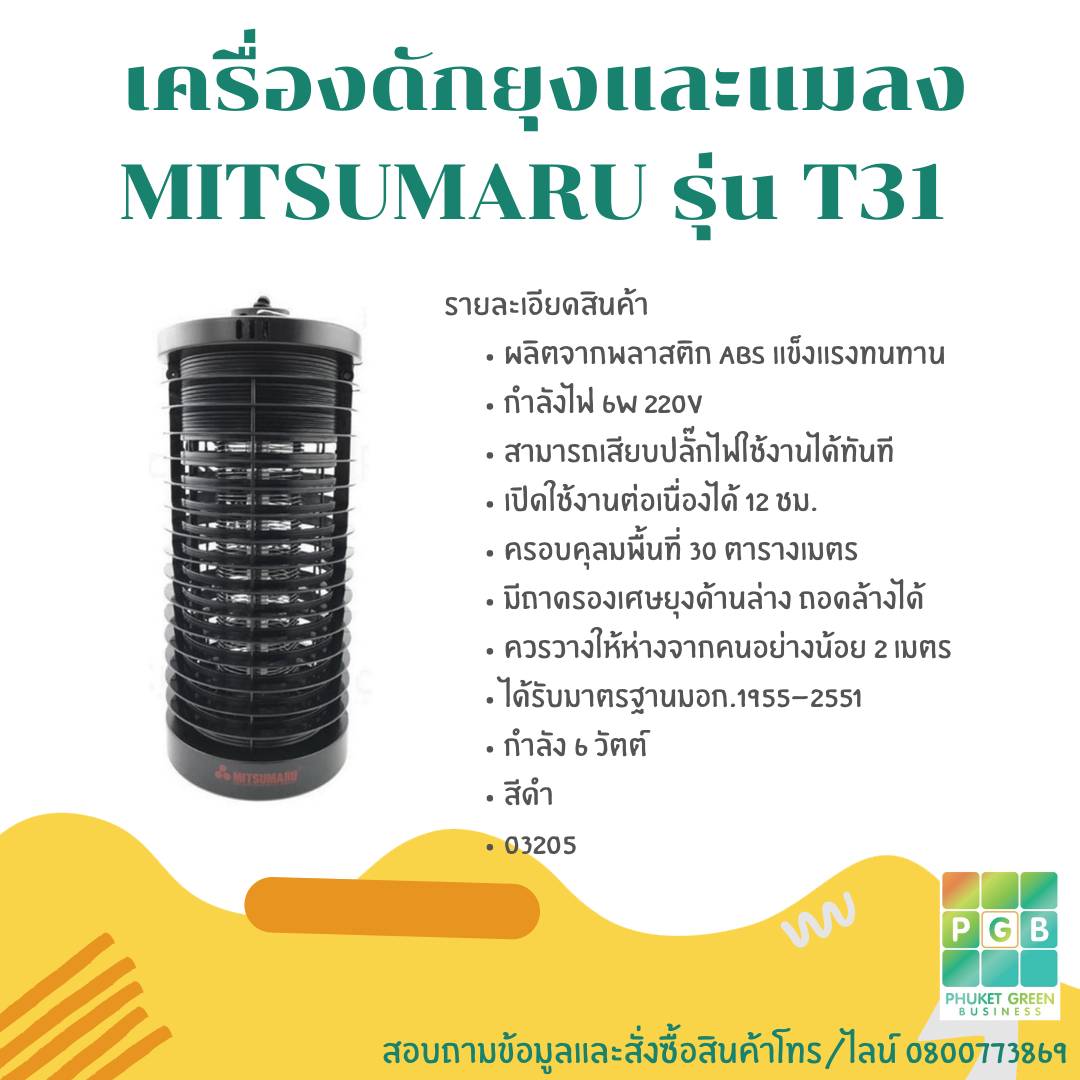 Mosquito and insect trap MITSUMARU model T31