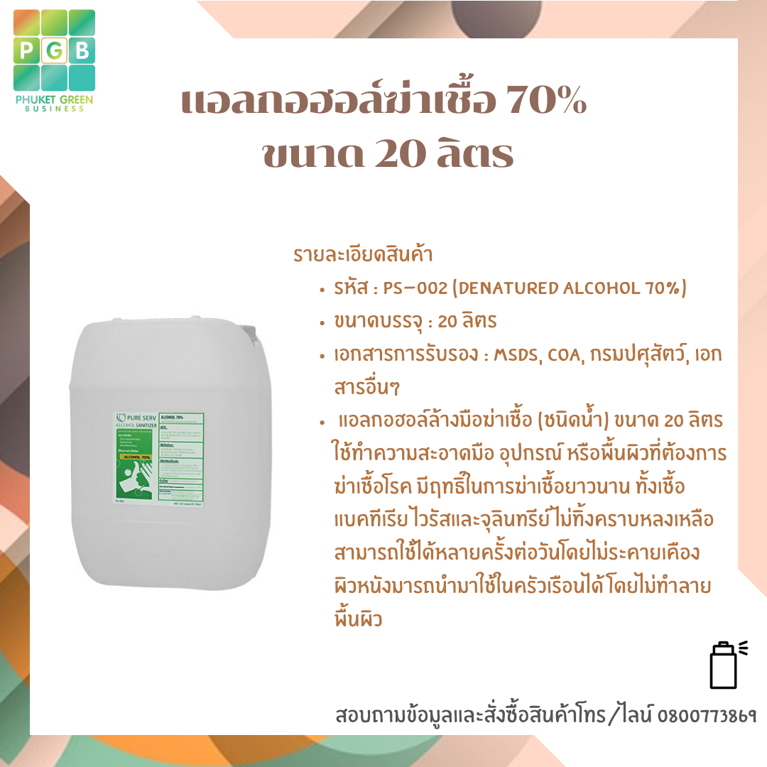 70% alcohol disinfectant   20 liters