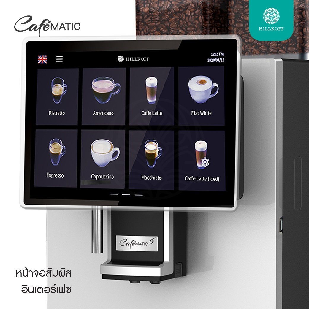 Cafematic 6 Automatic Machine เครื่องทำกาแฟอัตโนมัติ
