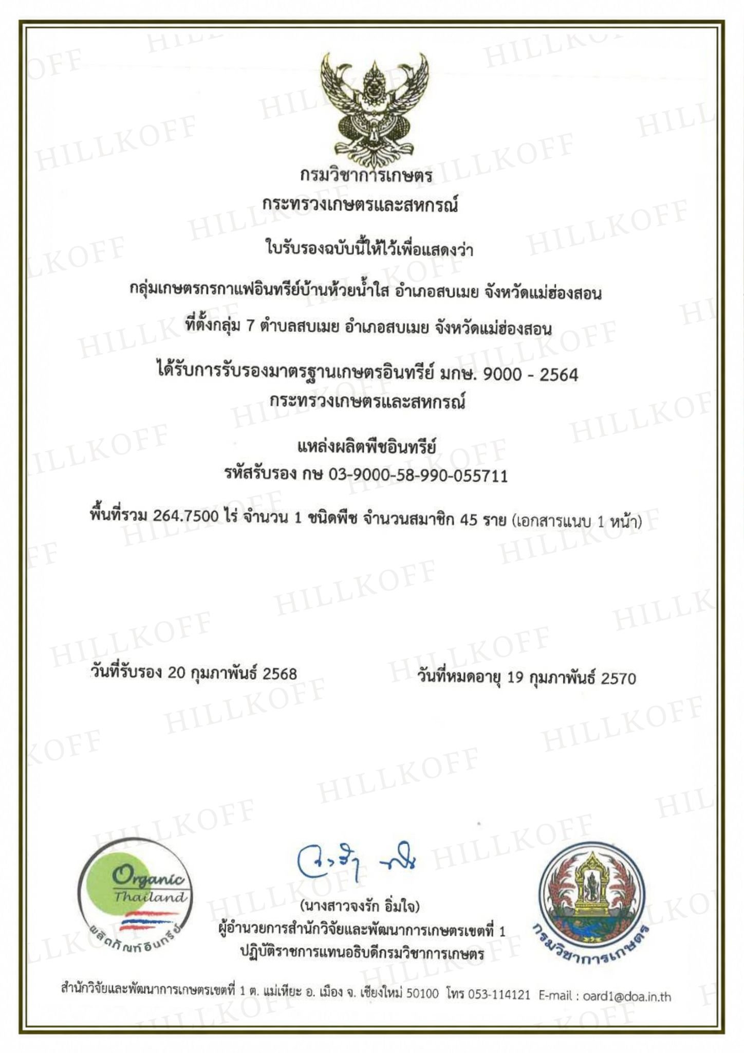 Sop Moei Thai Organic Certificate