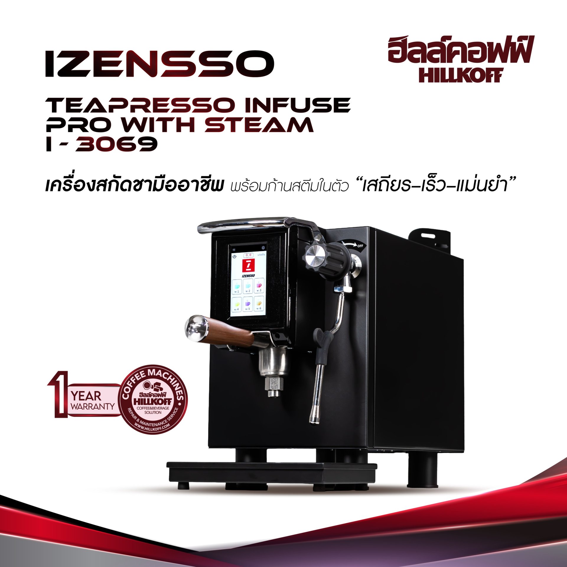เครื่องสกัดชา IZENSSO Teapresso Infuse Pro with steam I-3069