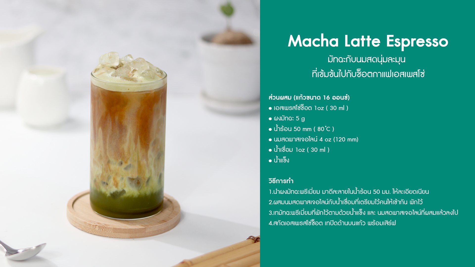 Matcha Menu - hillkoff