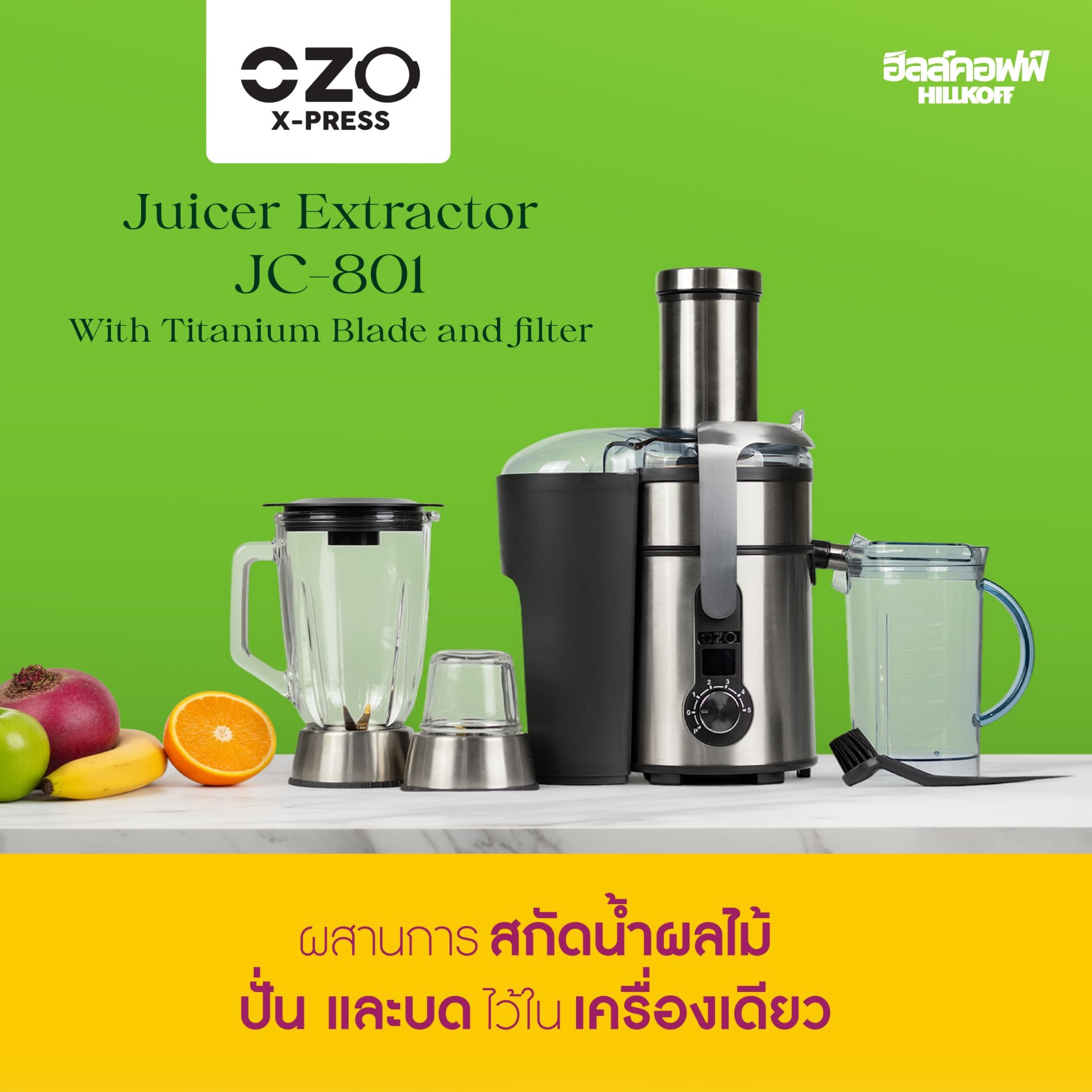 OZO Juicer Extractor JC-801 เครื่องสกัดน้ำ ผลไม้แยกกาก เครื่องแยกกาก เครื่องสกัดน้ำ เครื่องปั่น
