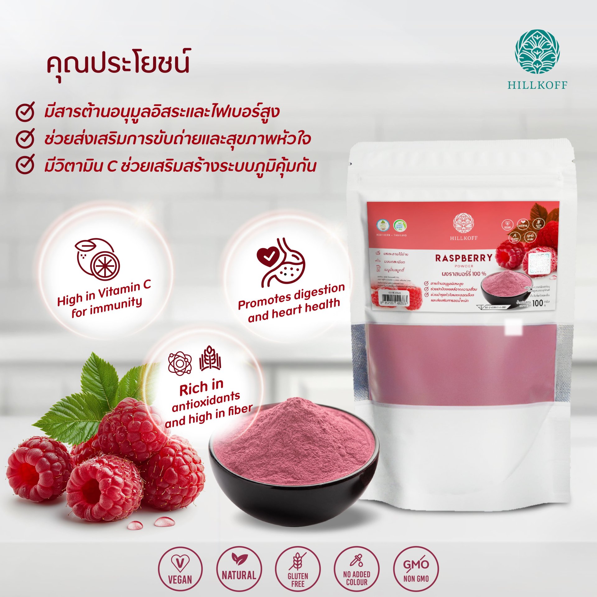 Snr Raspberry Powder ผงราสเบอร์รี่ 100% Raspberry Powder ผงผลไม้ ผงผัก เพื่อสุขภาพ ขนาด 100 กรัม