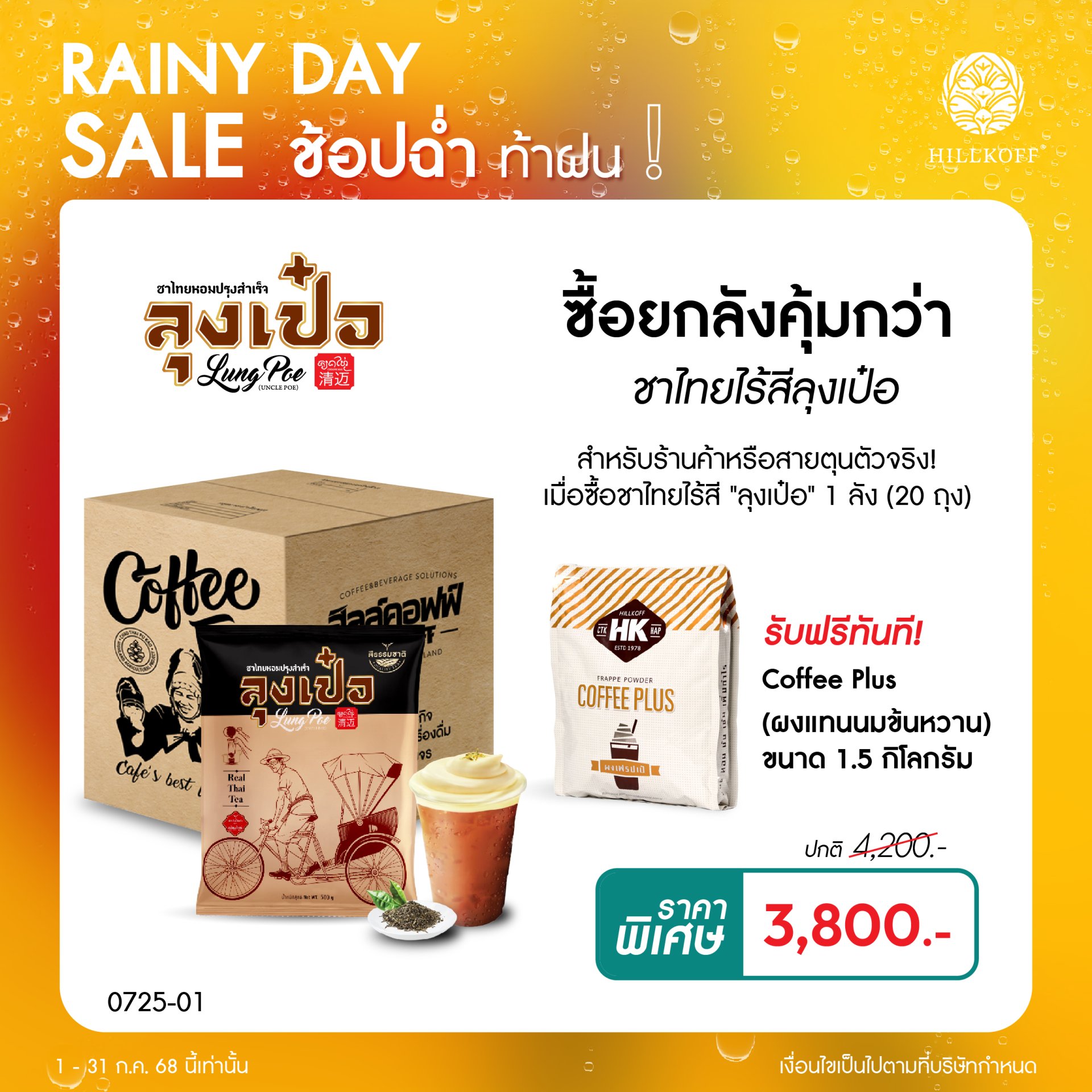 โปรโมชั่นสินค้า 10 รายการ