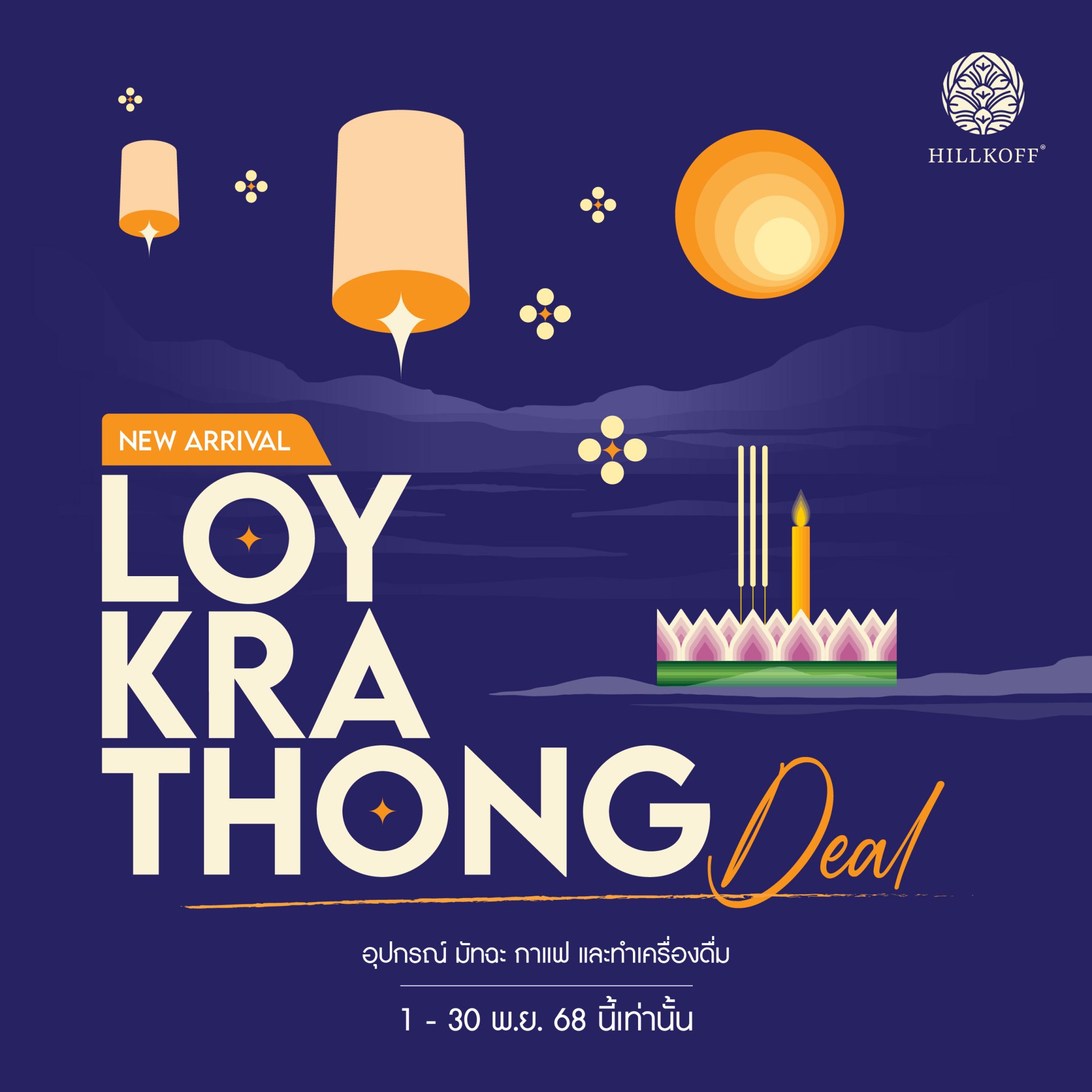 โปรโมชั่นสินค้า 10 รายการ