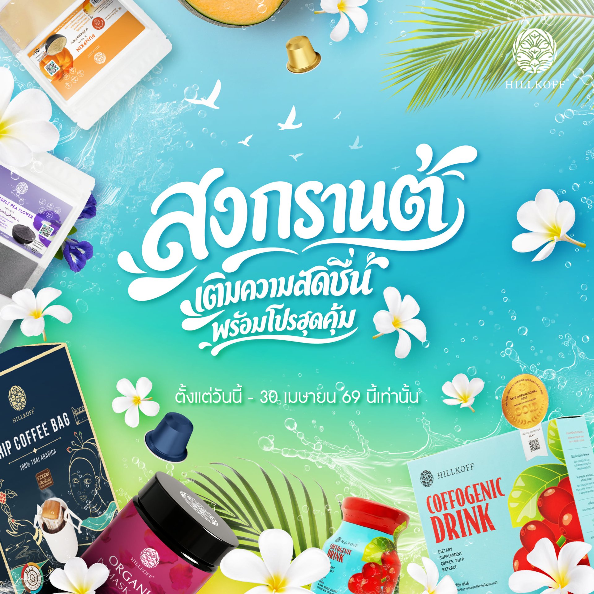 โปรโมชั่นสินค้า 10 รายการ