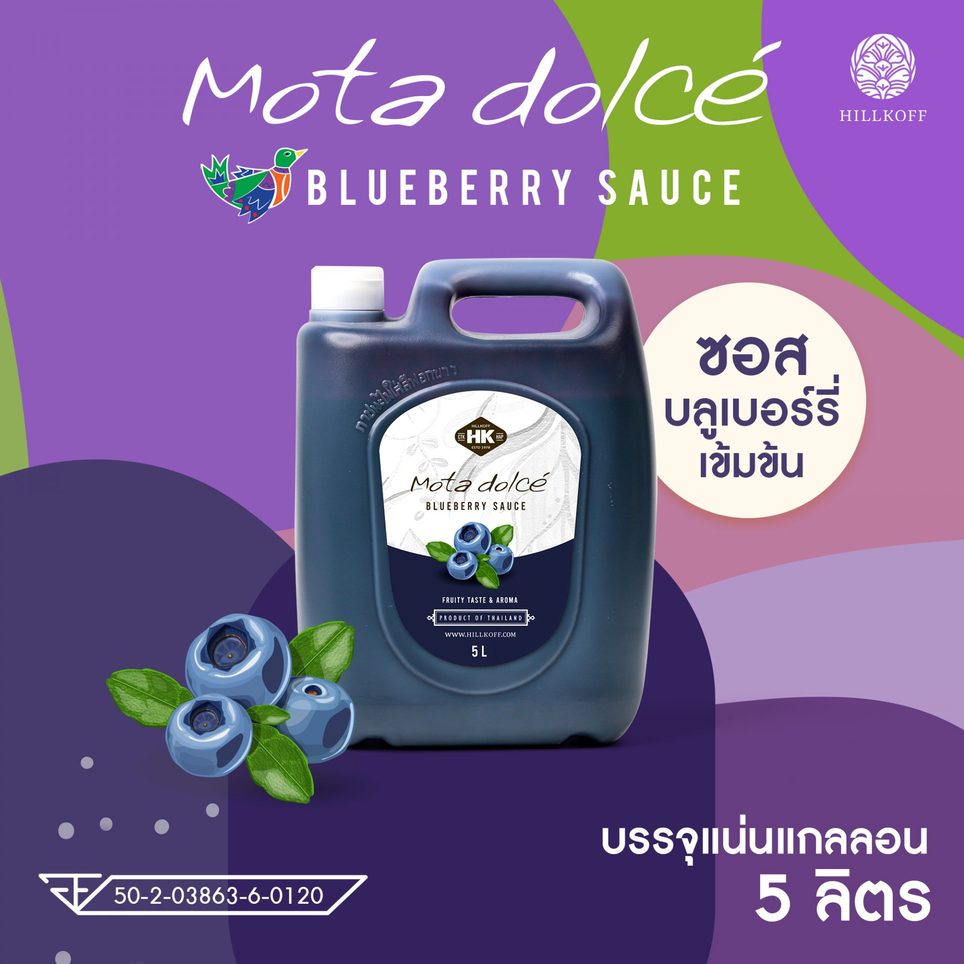 Mota Dolce' : น้ำผลไม้เข้มข้น จากบลูเบอรี่ ขนาด 5 ลิตร