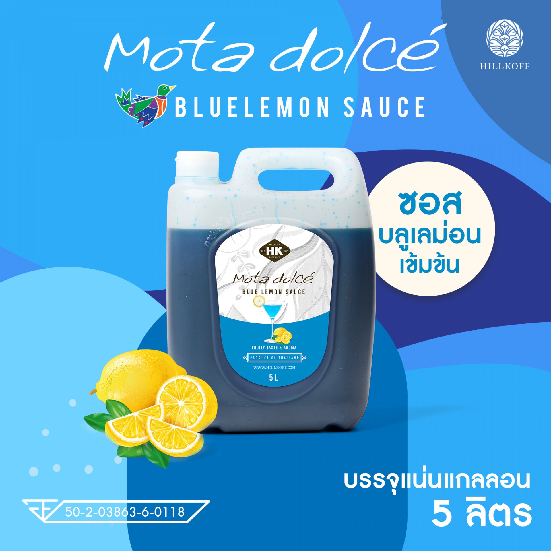 Mota Dolce' : น้ำผลไม้เข้มข้น จากบลูเลม่อน ขนาด 5 ลิตร