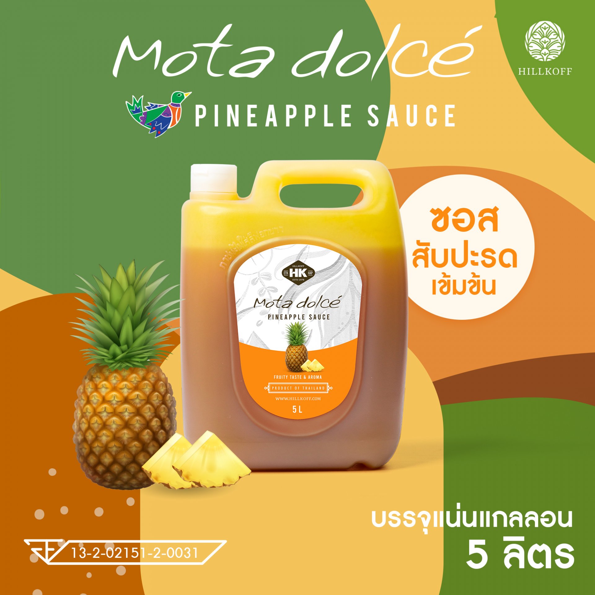 Mota Dolce' : น้ำผลไม้เข้มข้น จากสับปะรด ขนาด 5 ลิตร