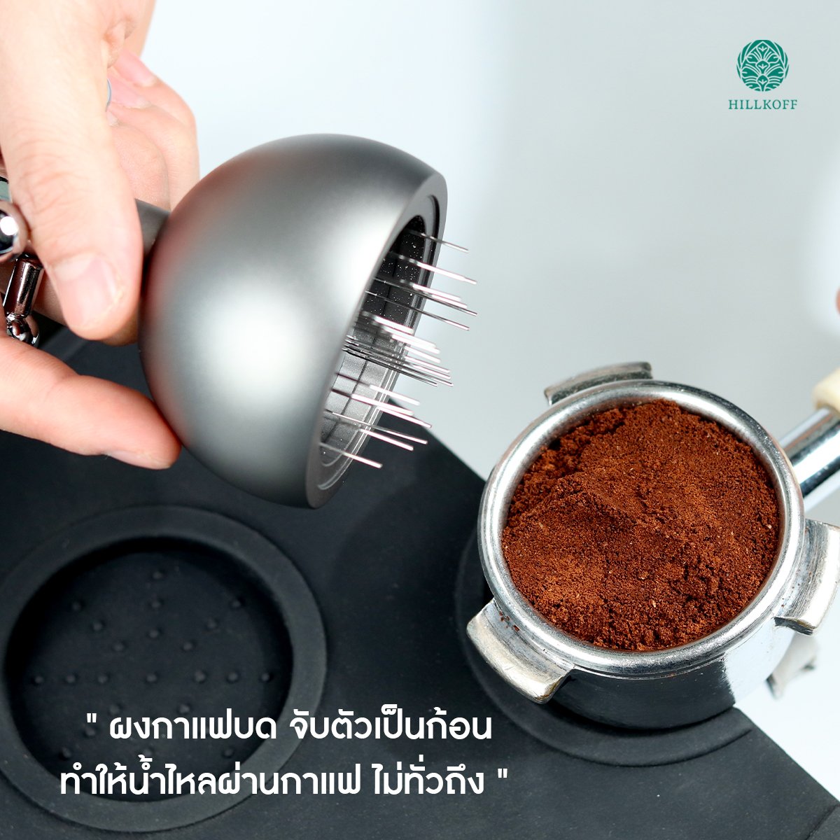 Hillkoff : ที่เกลี่ยกาแฟ เข็มลวดเกลี่ยผงกาแฟ สำหรับก้านชง  51 mm ช่วยให้ผงกาแฟไม่จับตัวเป็นก้อน