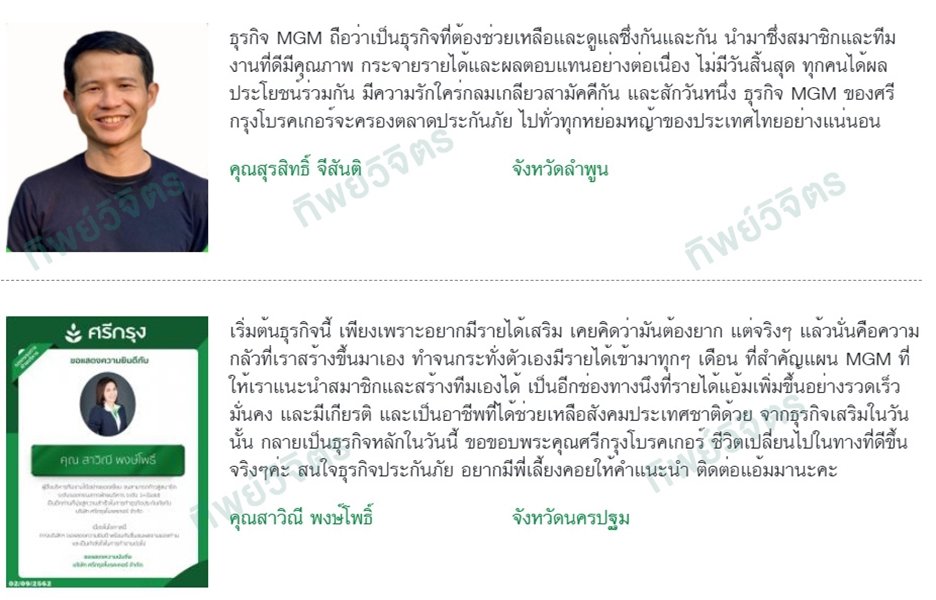 เหตุผลที่ตัดสินใจร่วมธุรกิจกับศรีกรุงโบรคเกอร์_3