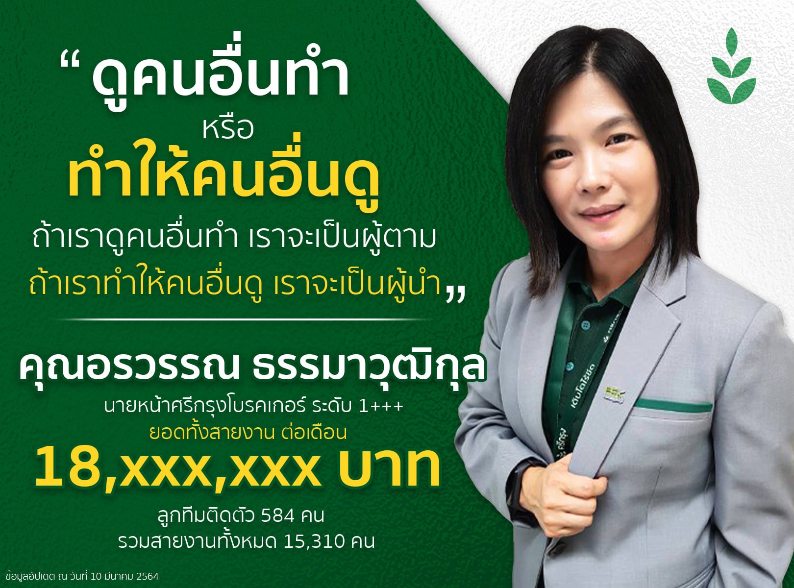 ดูคนอื่นทำ หรือทำให้คนอื่นดู