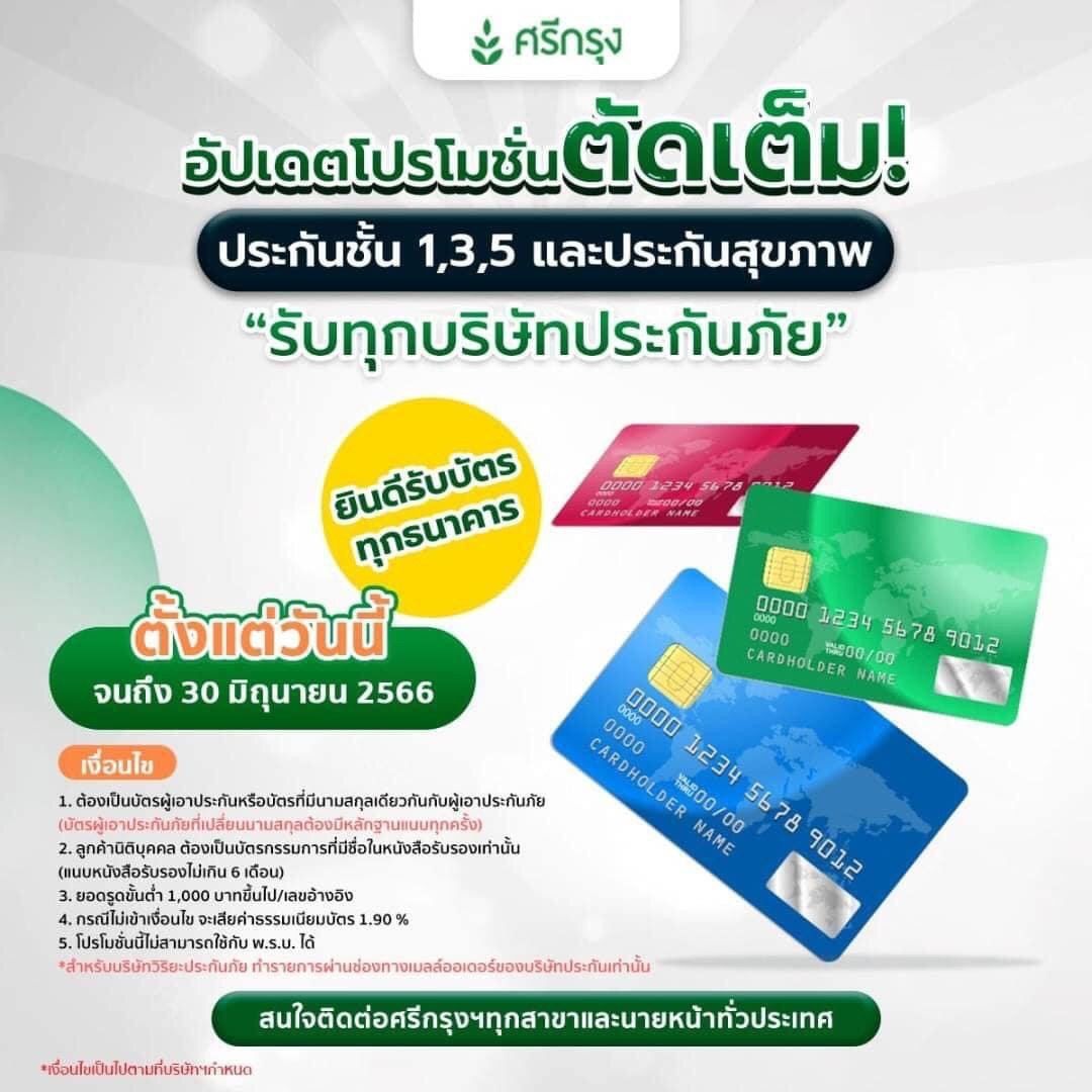 ตัดบัตรเต็ม ทุกบริษัท_Jan - Jun 2023