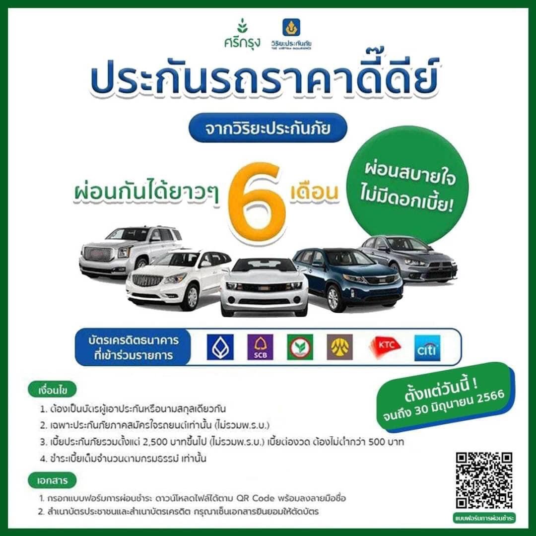 ผ่อนบัตร วิริยะ_Jan + Jun 2023