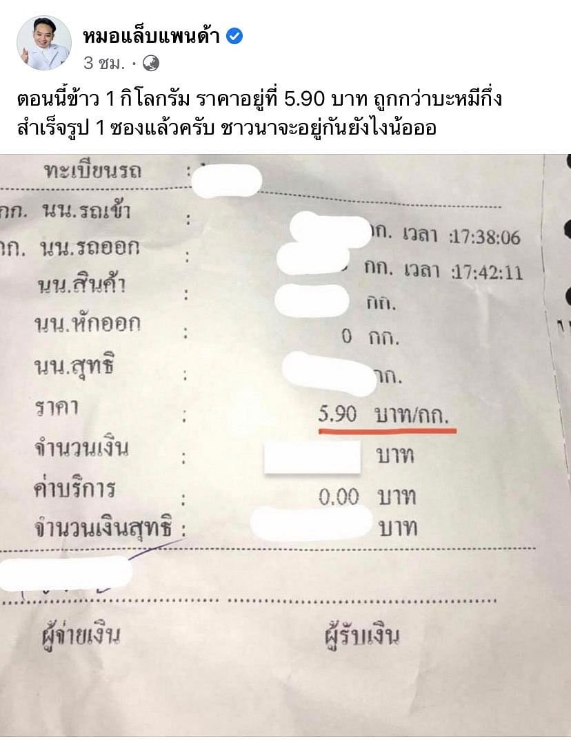 ค่าความชื้นในการรับซื้อข้าวเปลือก สำคัญต่อราคาข้าวหรือไม่?