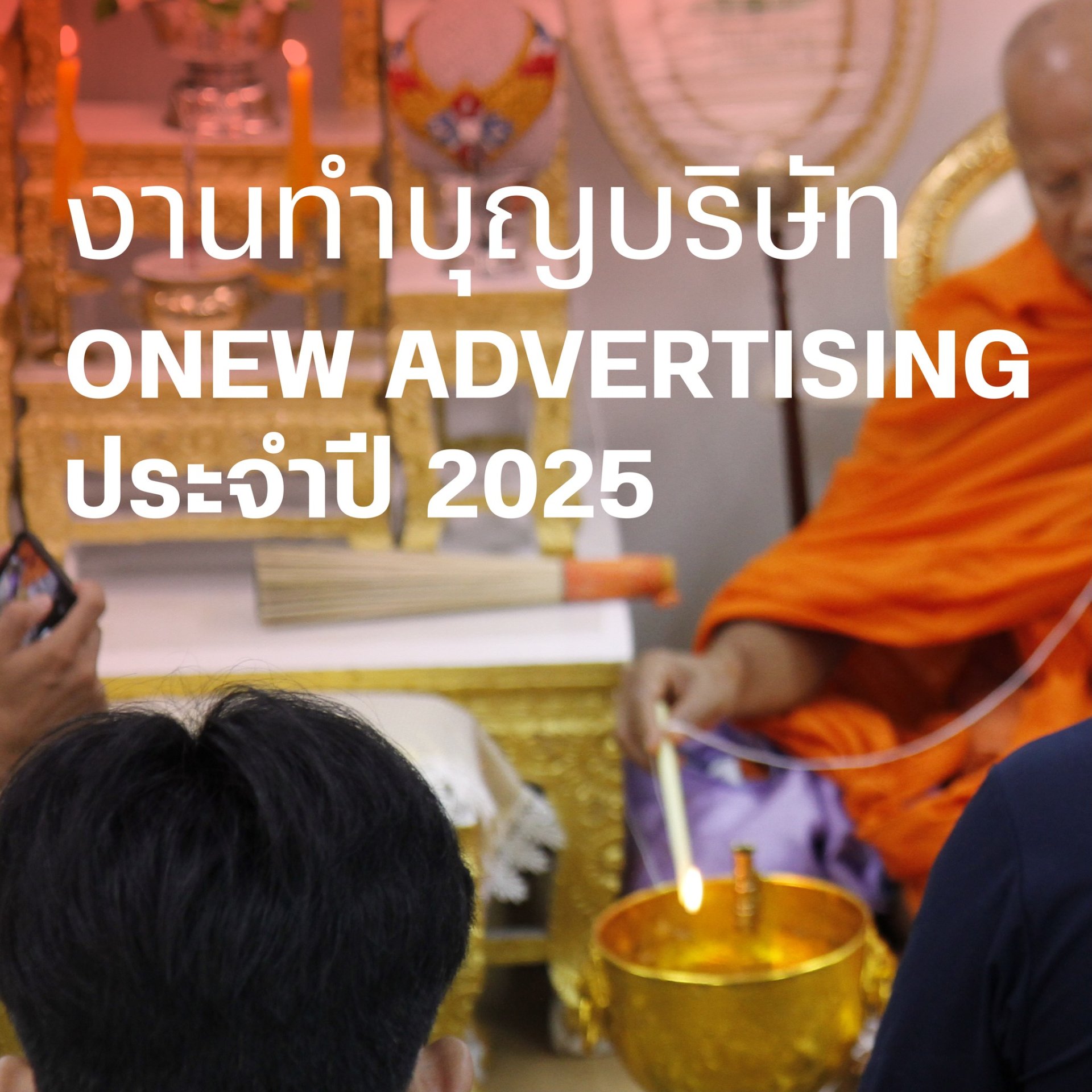 บริษัท ONEW ADS