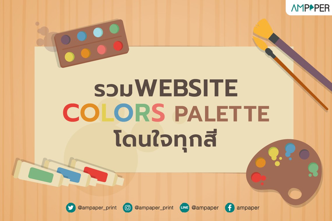  Palette ที่ใช่ โดนใจทุกสี 