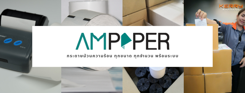 วิธีการเลือกซื้อกระดาษม้วน กระดาษความร้อน 