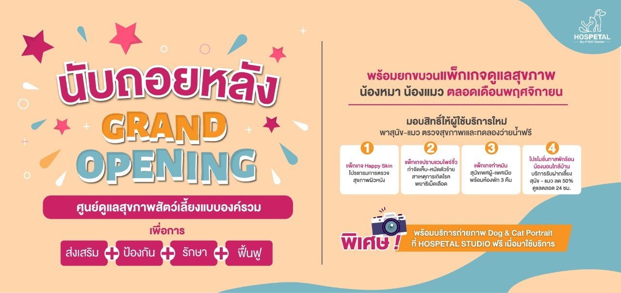 HOSPETAL By PRS Center GRAND OPENING !! HOSPETAL By PRS Center GRAND OPENING !!