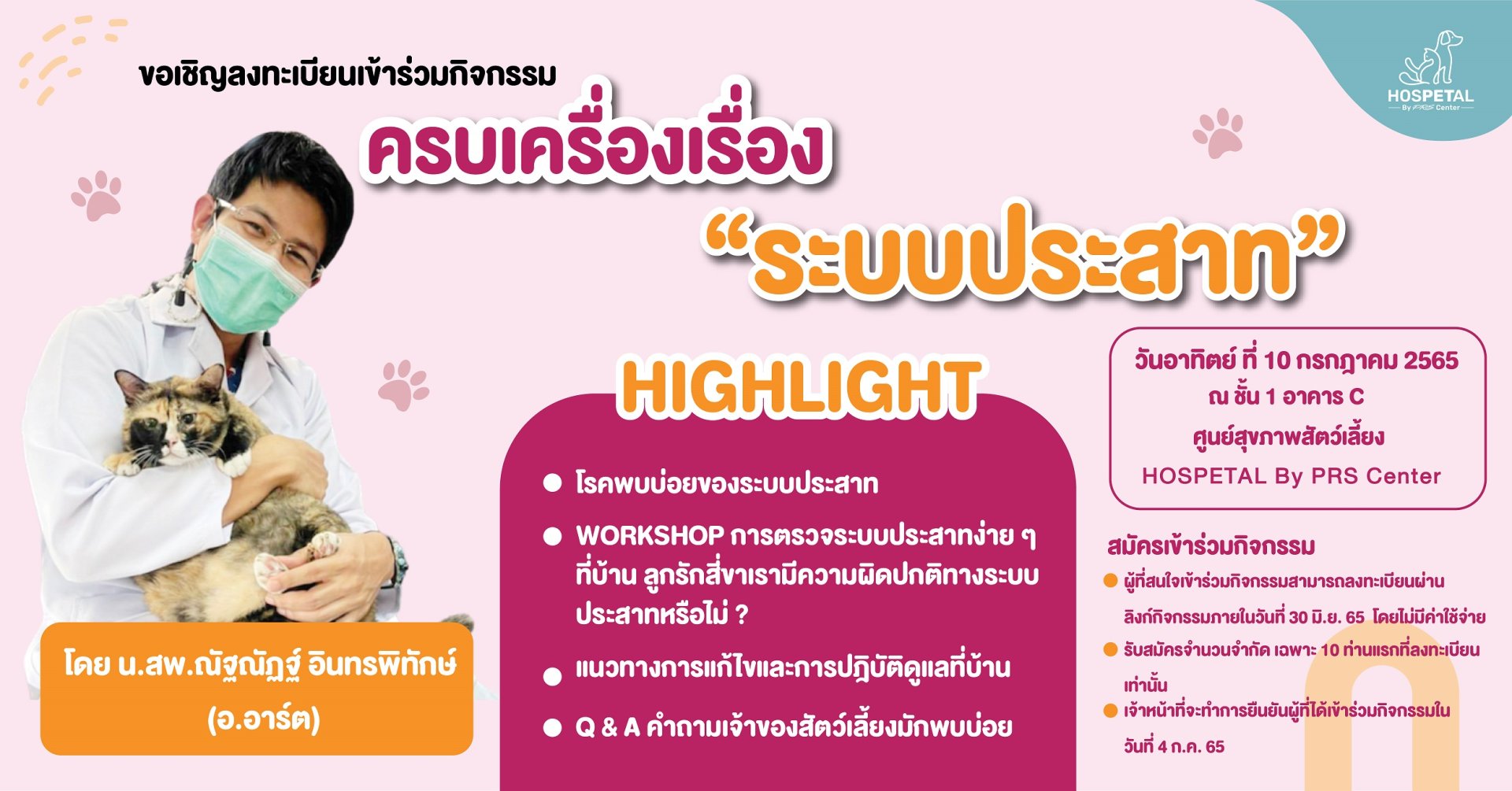 ครบเครื่องเรื่องระบบประสาท ครบเครื่องเรื่องระบบประสาท