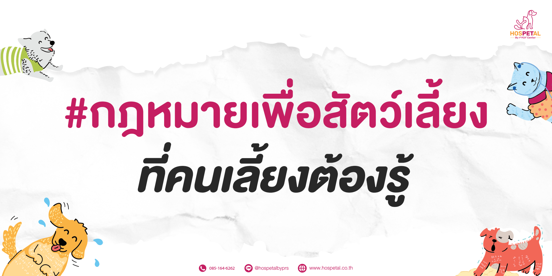 ฝังไมโครชิพสัตว์เลี้ยง