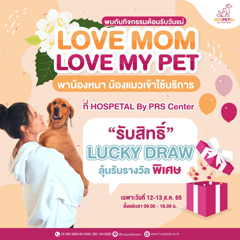 Hospetal By PRS Center ส่งต่อความสุขต้อนรับเทศกาลวันแม่ Hospetal By PRS Center ส่งต่อความสุขต้อนรับเทศกาลวันแม่