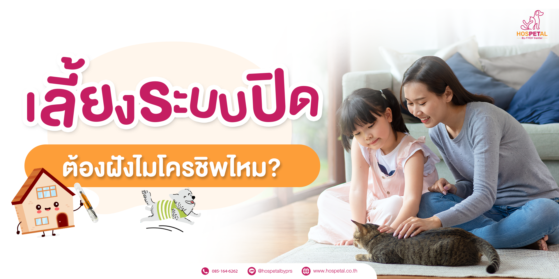 เลี้ยงระบบปิดต้องฝังไมโครชิพไหม