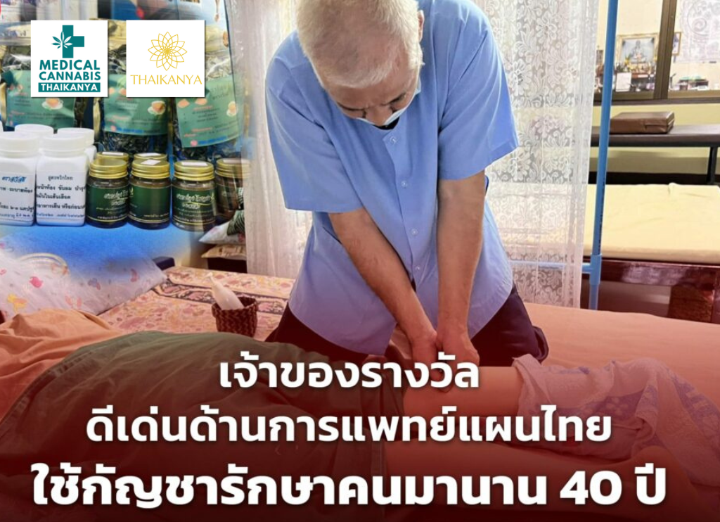 Thai Medicine has been using herbal remedies to treat people for 40 years.