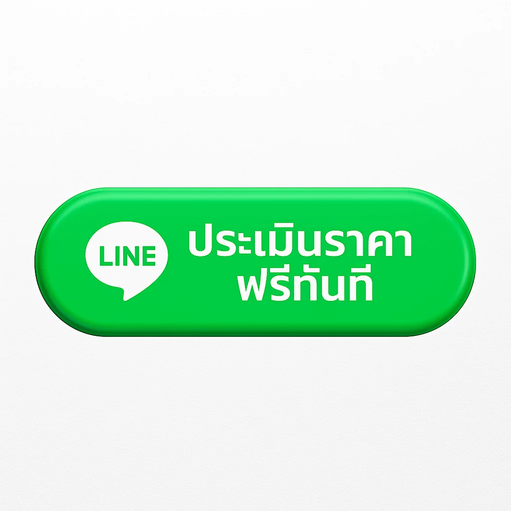 ประเมินราคาจัดสวน