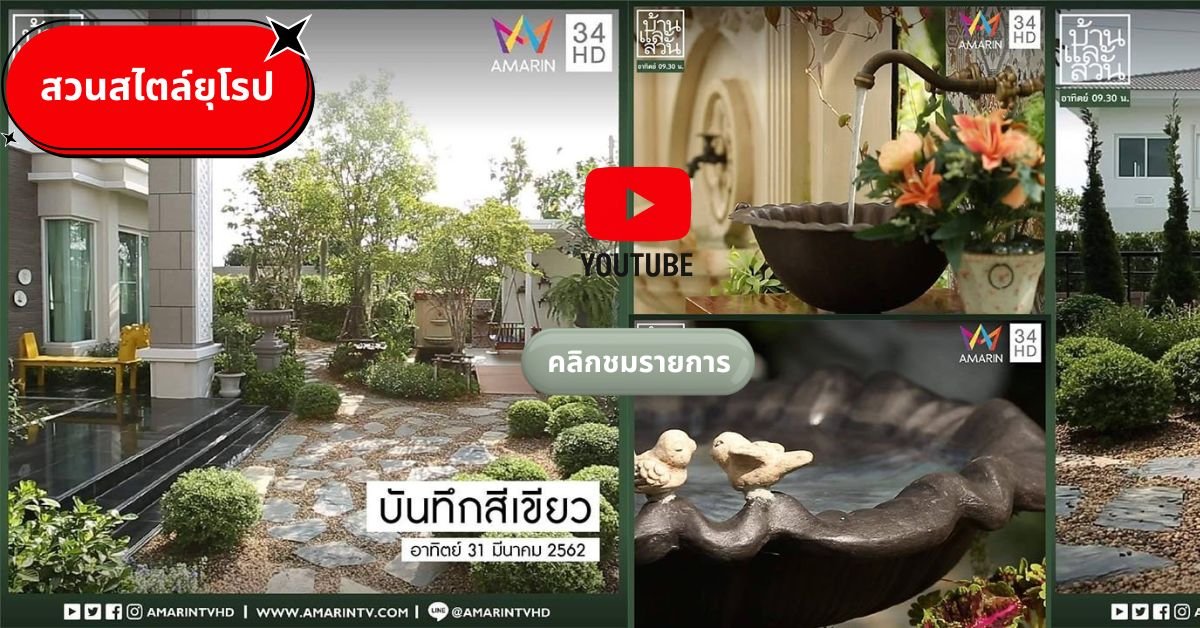 รับจัดสวนกรุงเทพบางนา