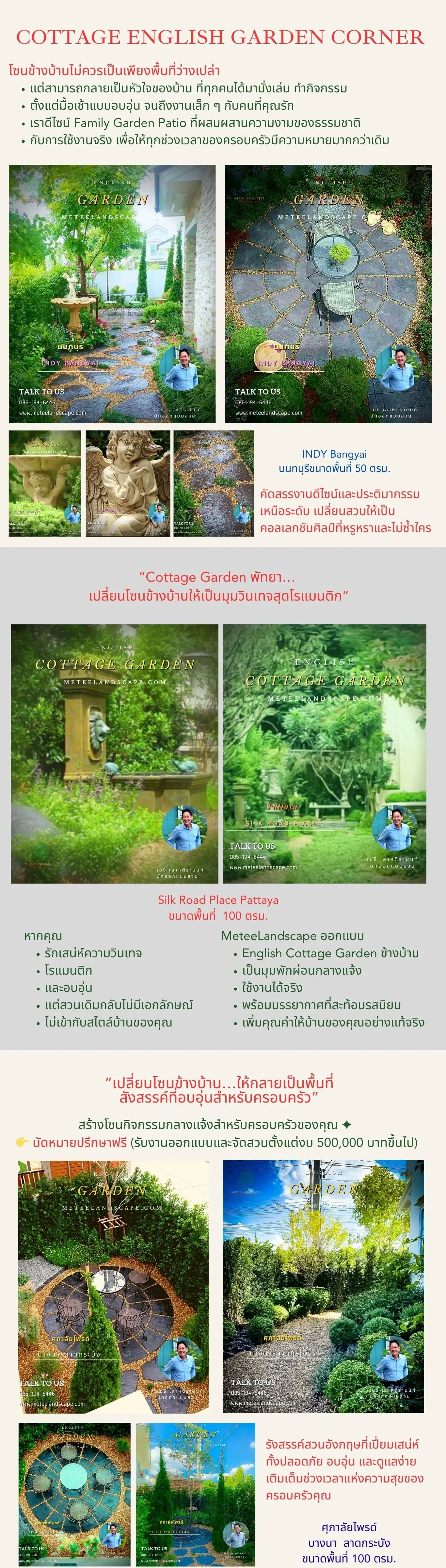 รับจัดสวนอังกฤษช้างบ้าน-cottage-english-v4.webp
