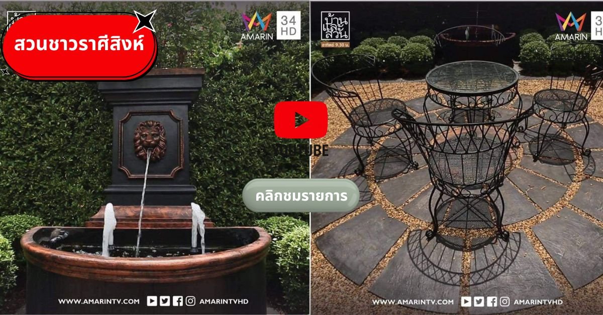 รับออกแบบจัดสวนอังกฤษ กรุงเทพ