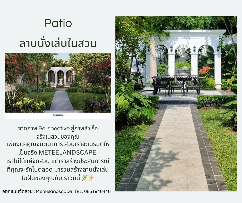 Patio_english_garden_luxe.jpg