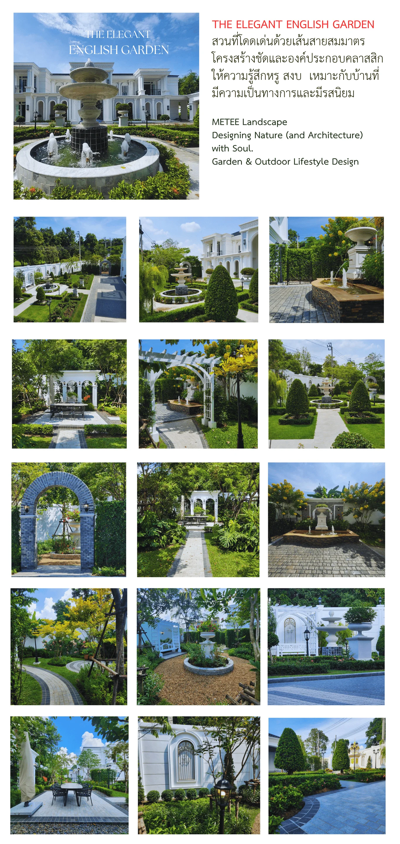 บริษัทรับจัดสวนพรีเมี่ยมTHE-ELEGANT-ENGLISH-GARDEN-DESIGN-_2_.webp