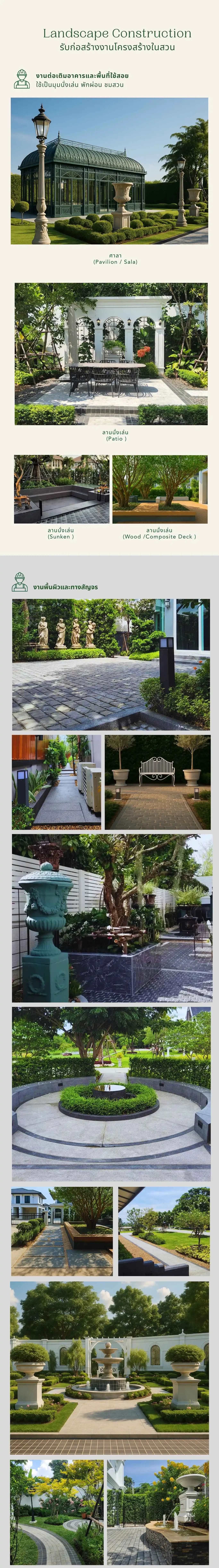 รับออกแบบจัดสวนกรุงเทพ landscape-constrction-รับจัดสวนโครงการ.webp