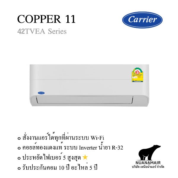 38TVEA010 / 42TVEA010 CARRIER COPPER 11 Wi-Fi Inverter แอร์แคเรียร์ ติดผนัง ระบบอินเวอร์เตอร์ น้ำยา R32 9,200BTU. พร้อมบริการติดตั้ง