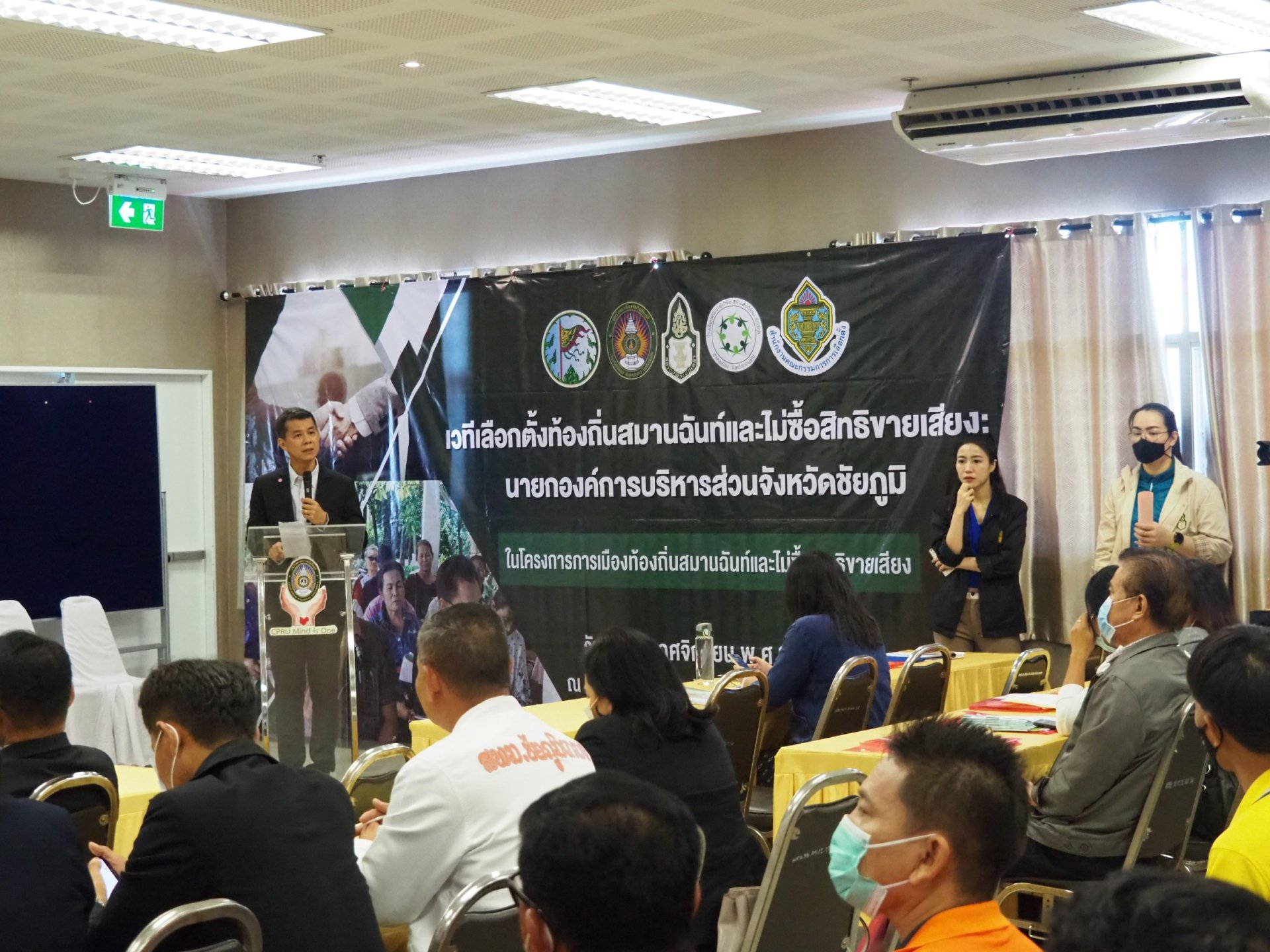 สถาบันพระปกเกล้า ร่วมกับเครือข่ายในจังหวัดชัยภูมิและจังหวัดใกล้เคียง“เวทีเลือกตั้งท้องถิ่นสมานฉันท์และไม่ซื้อสิทธิขายเสียง : นายกองค์การบริหารส่วนจังหวัดชัยภูมิ” 