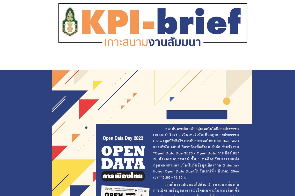 Open Data การเมืองไทย