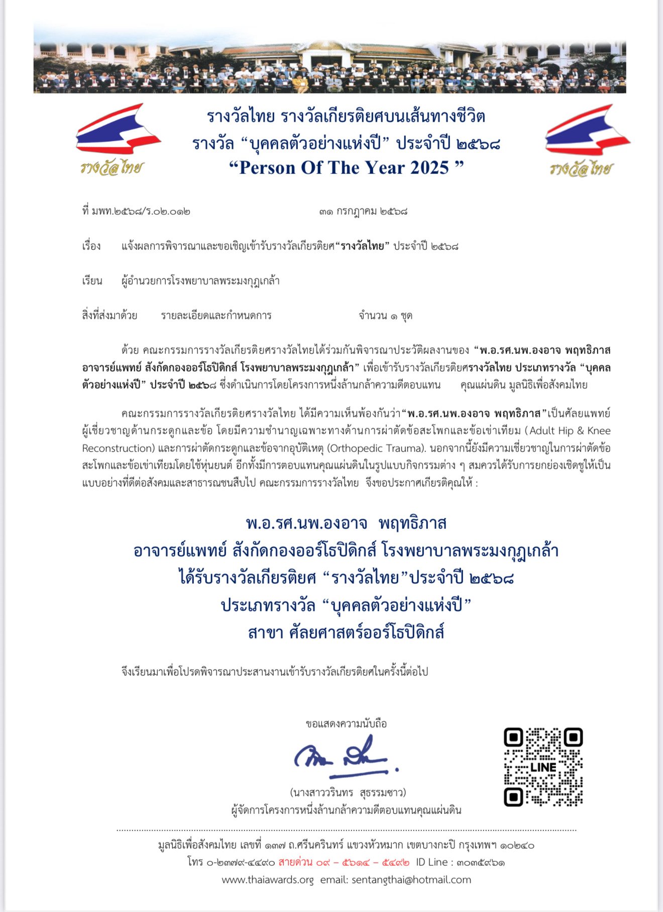 ประชาสัมพันธ์