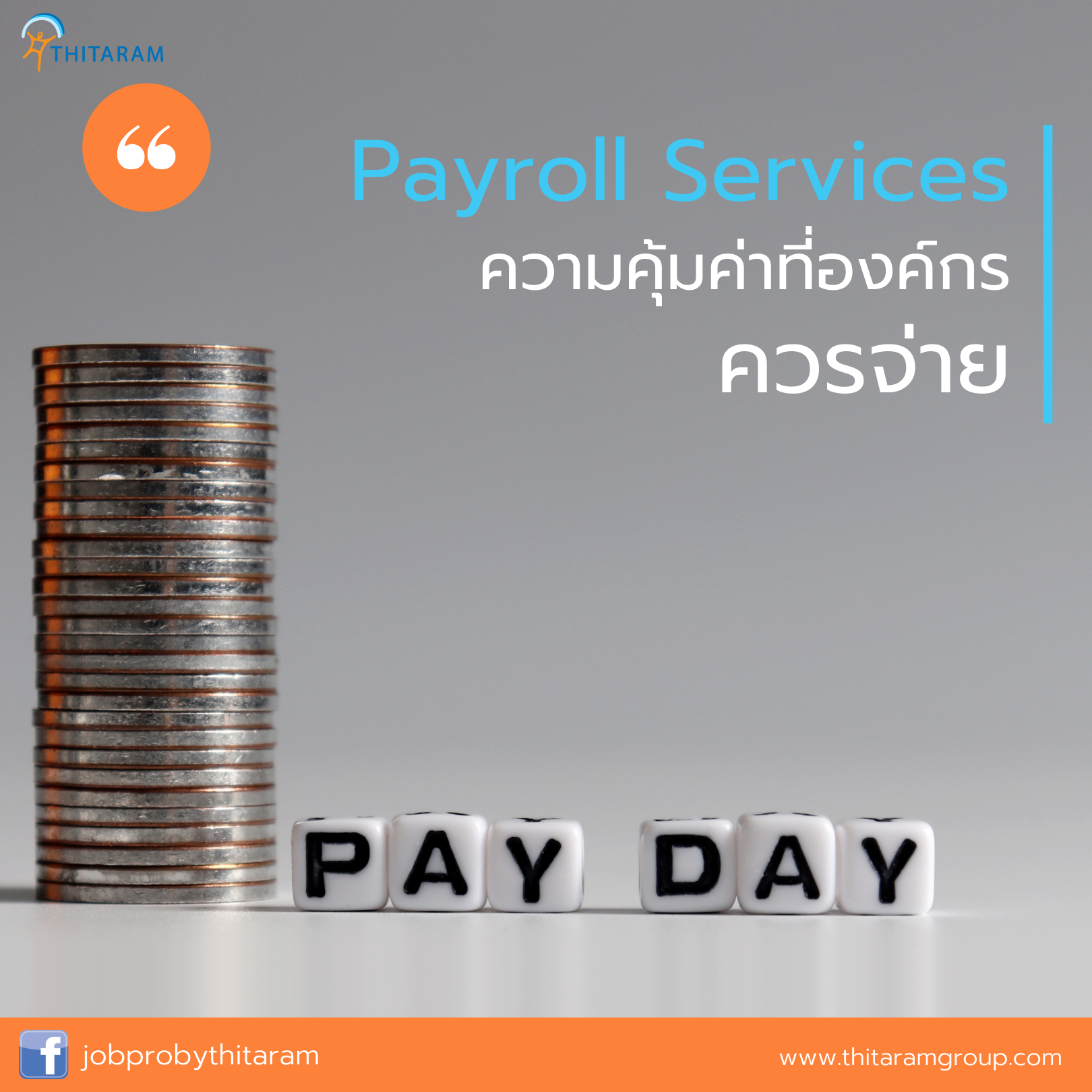 ประโยชน์ของ Payroll Outsourcing Services ความคุ้มค่าที่องค์กรควรจ่าย