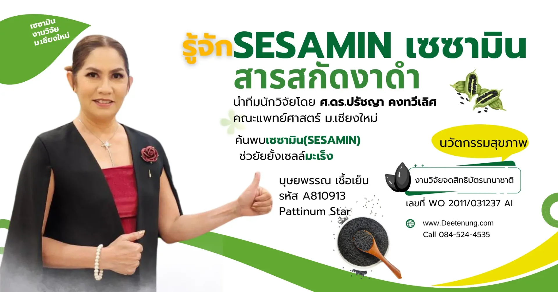 เซซามินมะเร็ง